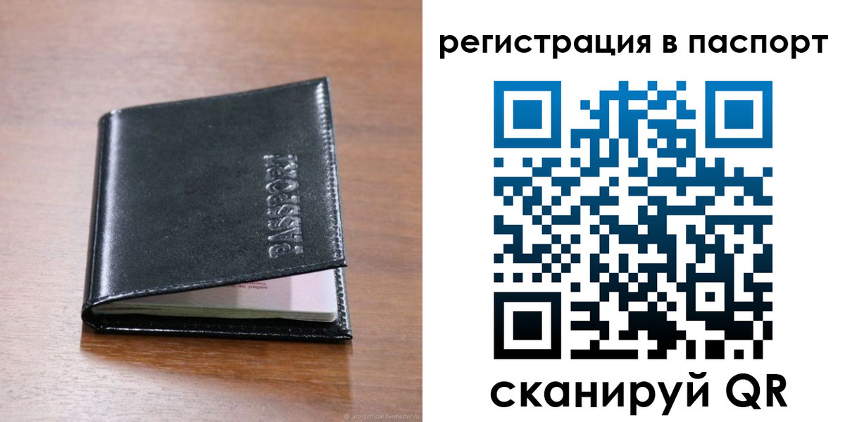 временная регистрация законно в Биробиджане