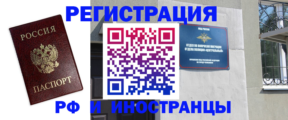 временная регистрация надежно в Биробиджане