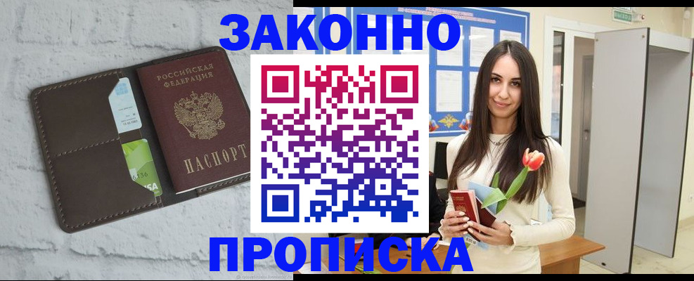 временная регистрация в Биробиджане