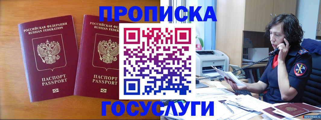 временная регистрация госуслуги в Биробиджане