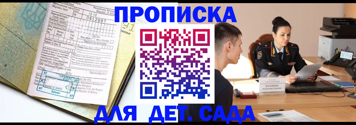 прописка поиск в Биробиджане