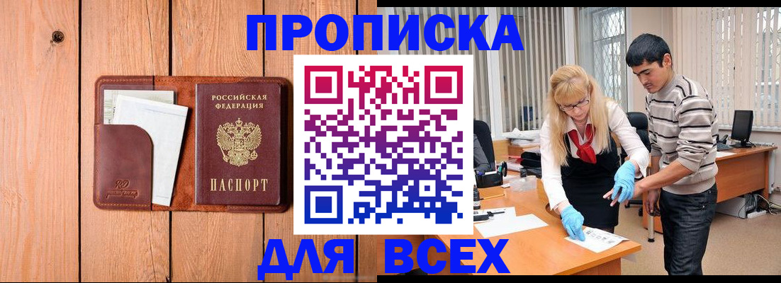 временная регистрация собственник в Биробиджане
