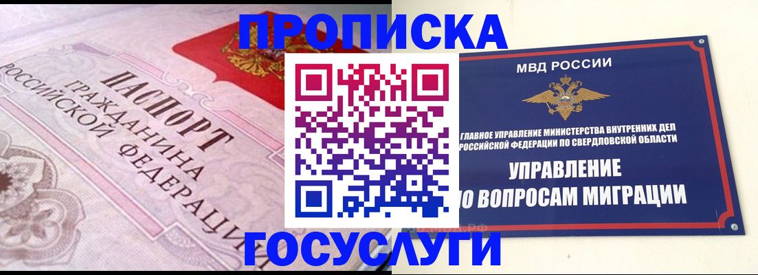 временная регистрация купить в Биробиджане